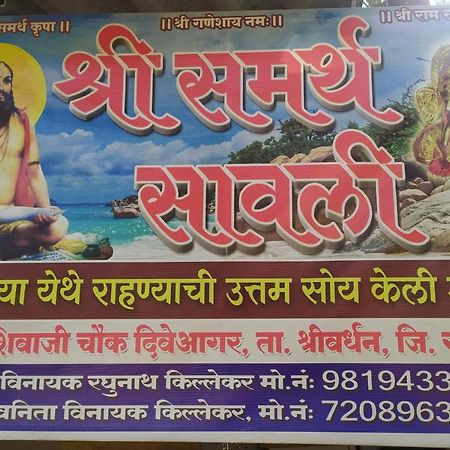 Отель Shree Samarth Savali Дивеагар Экстерьер фото